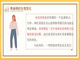 《讓成長(zhǎng)不煩惱》小學(xué)生青春期心理健康主題班會(huì)課件