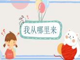 《讓成長(zhǎng)不煩惱》小學(xué)生青春期心理健康主題班會(huì)課件