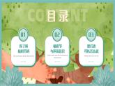 陜西省寶雞市鳳翔縣柳林鎮(zhèn)柳林小學(xué)-第五周主題班會(huì)-3.12植樹節(jié)《我給小樹澆澆水》【課件】
