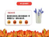 浙江省臺州市溫嶺市大溪鎮(zhèn)初級中學(xué)-感恩教育主題班會-心懷感恩，所遇皆美好【課件】