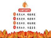 浙江省臺州市溫嶺市大溪鎮(zhèn)初級中學(xué)-感恩教育主題班會-心懷感恩，所遇皆美好【課件】