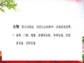 安徽省亳州市蒙城縣小澗鎮(zhèn)小澗小學(xué)-主題班會(huì)-愛護(hù)學(xué)校公物【課件】