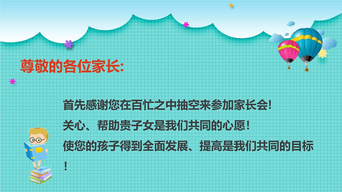 甘肃省平凉市崆峒区寨河回族乡上滩小学-家长会【课件】第2页