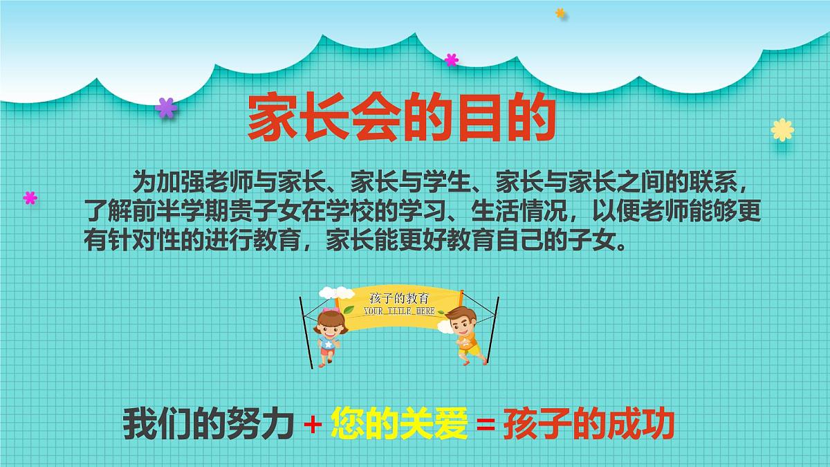 甘肃省平凉市崆峒区寨河回族乡上滩小学-家长会【课件】第3页