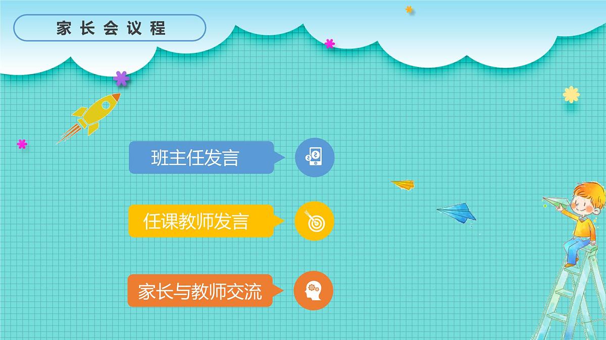 甘肃省平凉市崆峒区寨河回族乡上滩小学-家长会【课件】第4页