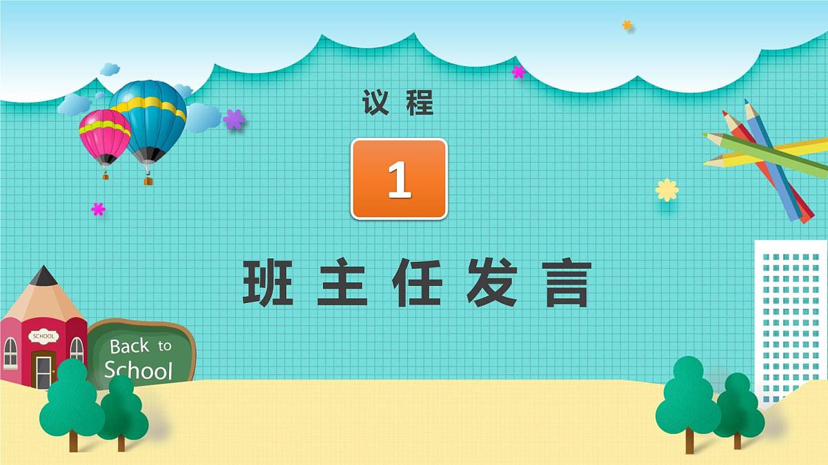 甘肃省平凉市崆峒区寨河回族乡上滩小学-家长会【课件】第5页