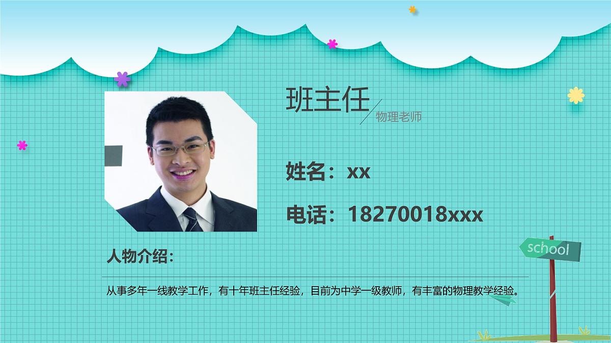 甘肃省平凉市崆峒区寨河回族乡上滩小学-家长会【课件】第6页