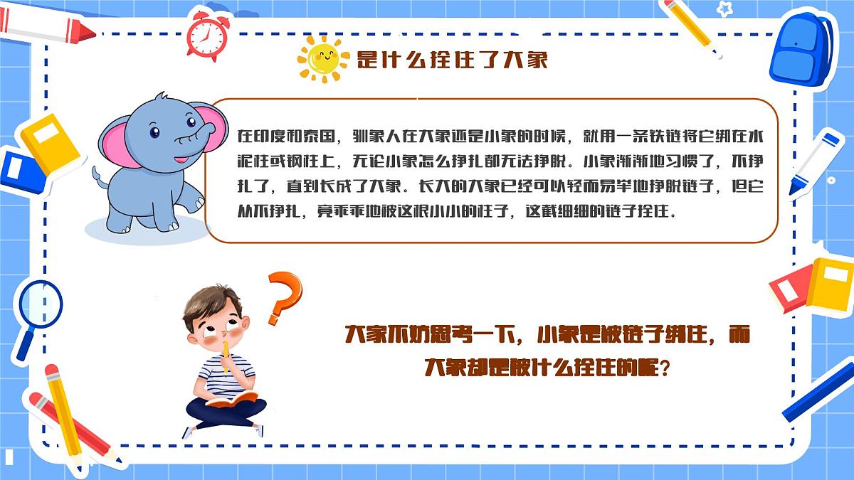 浙江省台州市临海市杜桥镇杜桥小学-第二周主题班会-好习惯银行：储蓄你的优秀【课件】第2页