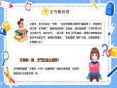 浙江省臺(tái)州市臨海市杜橋鎮(zhèn)杜橋小學(xué)-第二周主題班會(huì)-好習(xí)慣銀行：儲(chǔ)蓄你的優(yōu)秀【課件】
