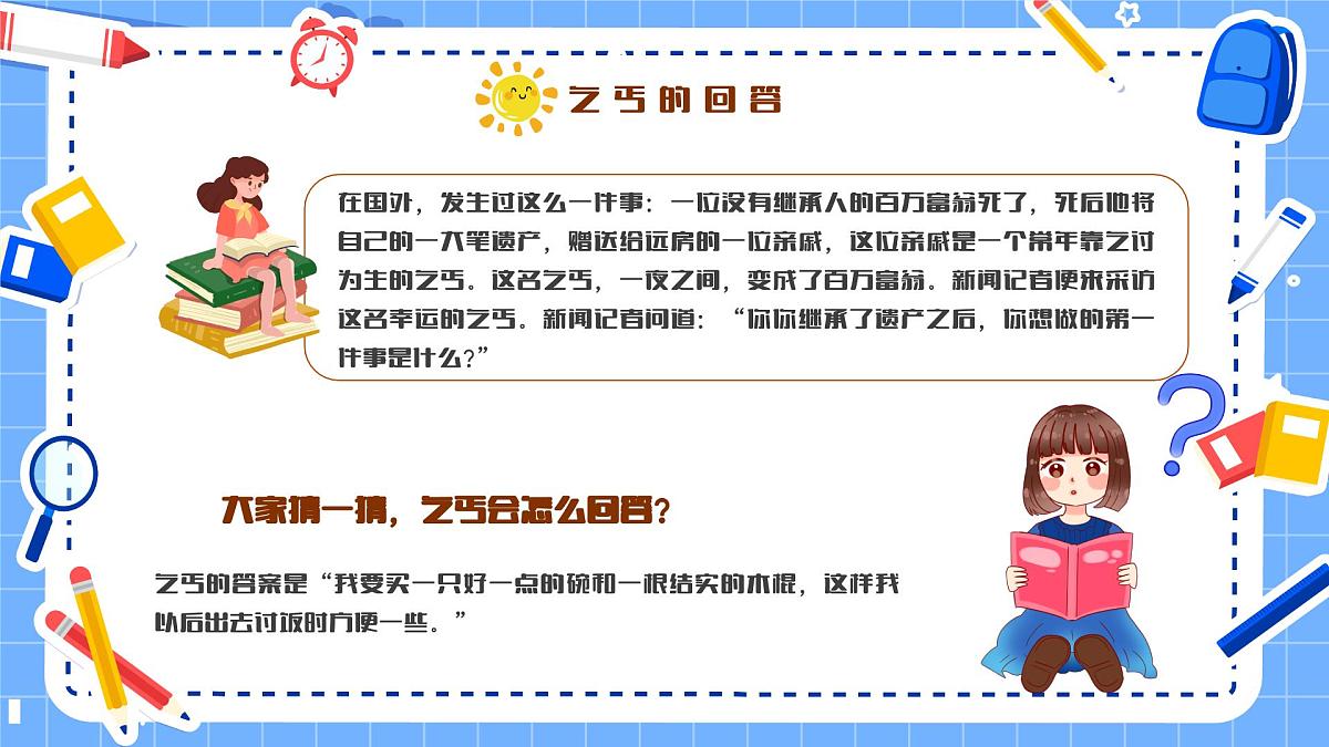 浙江省台州市临海市杜桥镇杜桥小学-第二周主题班会-好习惯银行：储蓄你的优秀【课件】第3页