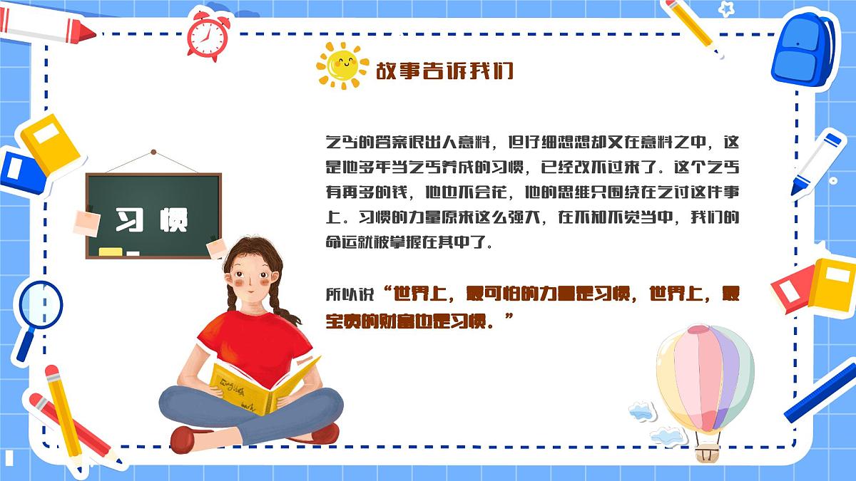 浙江省台州市临海市杜桥镇杜桥小学-第二周主题班会-好习惯银行：储蓄你的优秀【课件】第4页