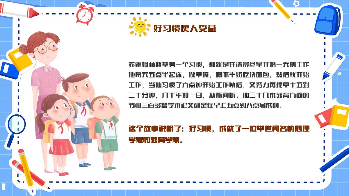 浙江省台州市临海市杜桥镇杜桥小学-第二周主题班会-好习惯银行：储蓄你的优秀【课件】第5页