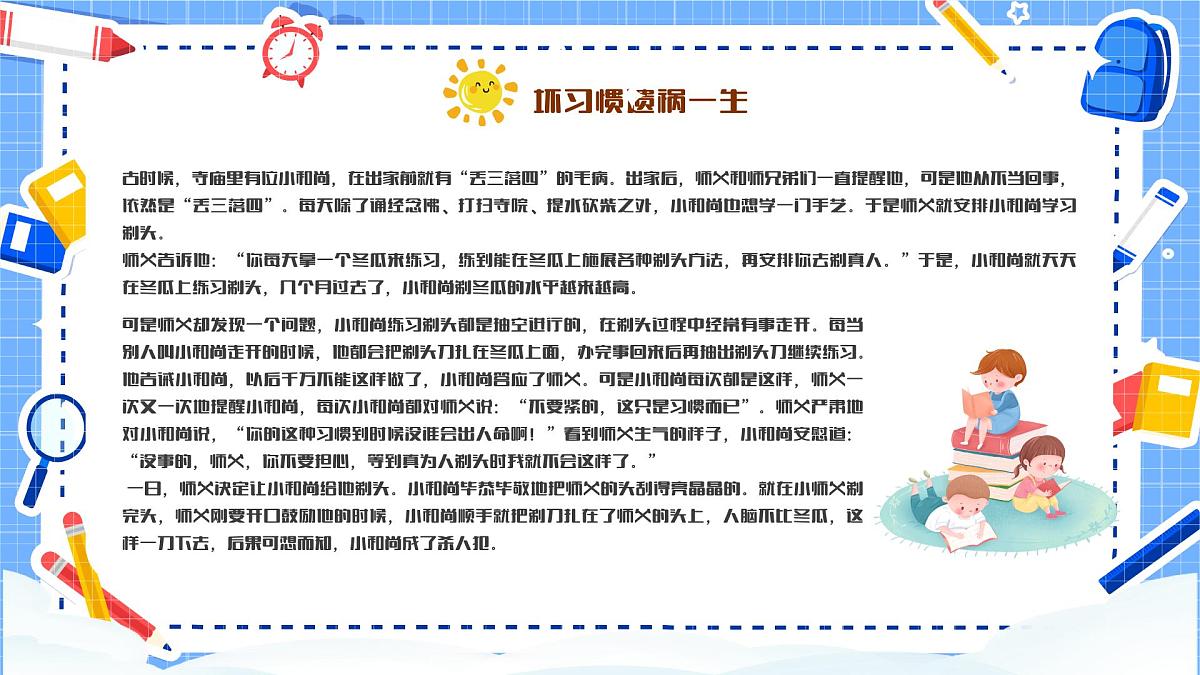 浙江省台州市临海市杜桥镇杜桥小学-第二周主题班会-好习惯银行：储蓄你的优秀【课件】第6页