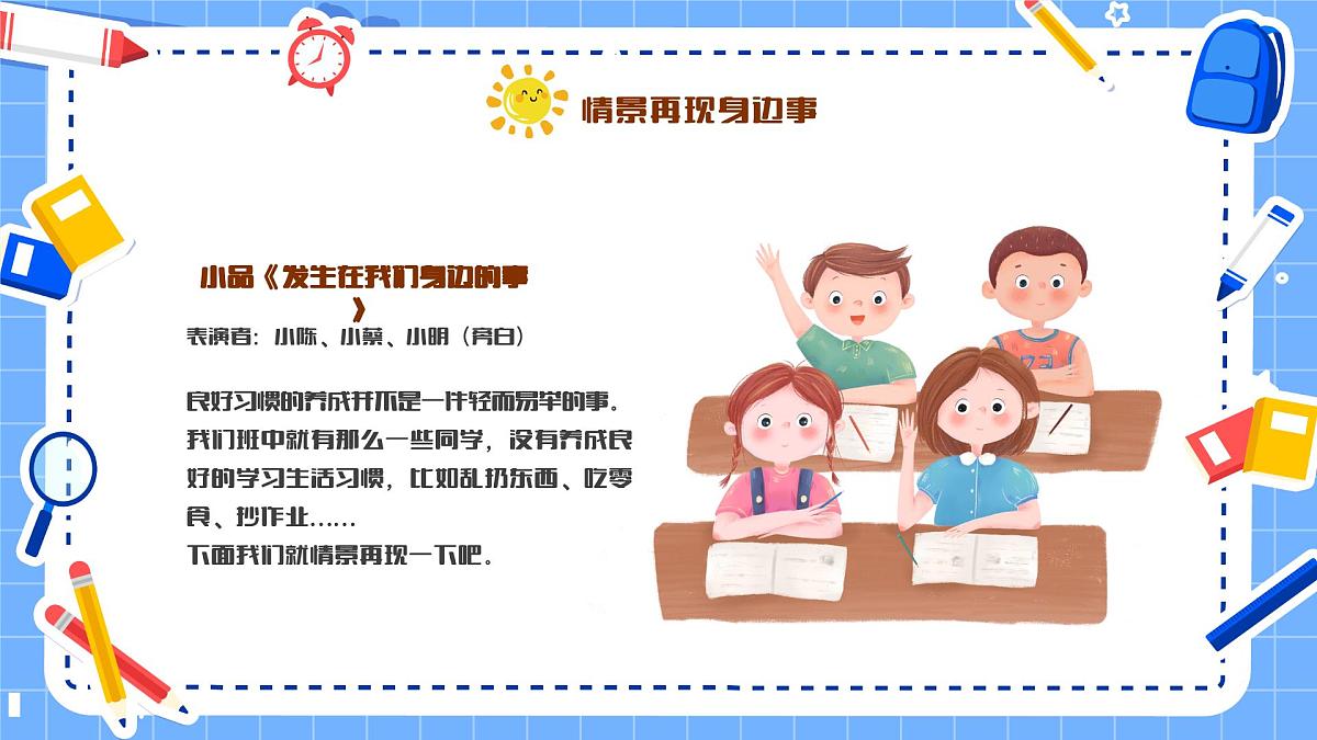浙江省台州市临海市杜桥镇杜桥小学-第二周主题班会-好习惯银行：储蓄你的优秀【课件】第7页