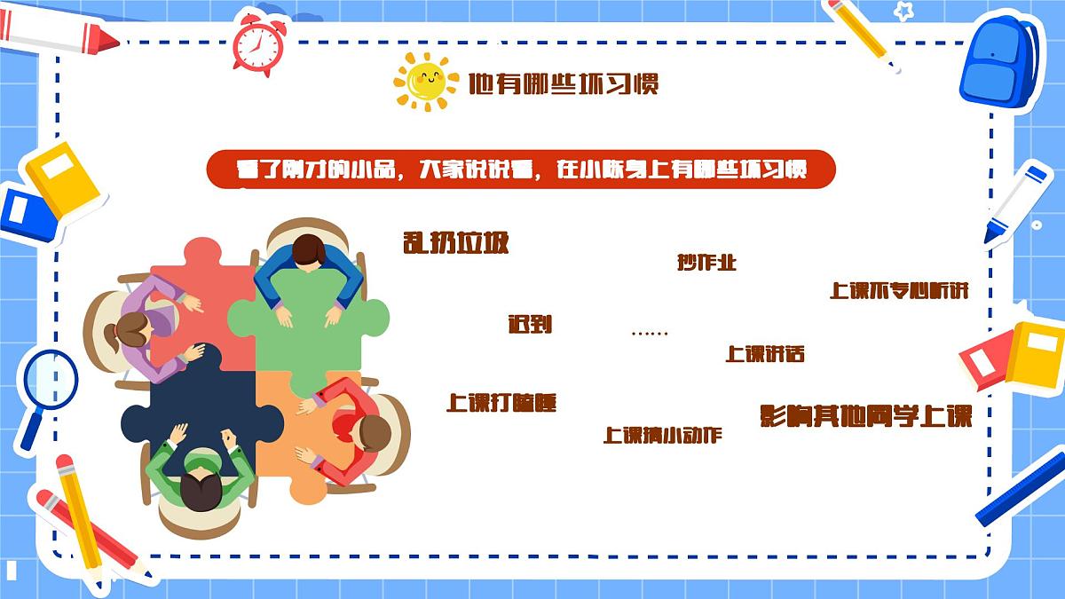 浙江省台州市临海市杜桥镇杜桥小学-第二周主题班会-好习惯银行：储蓄你的优秀【课件】第8页