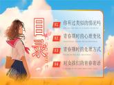 重慶市涪陵區(qū)珍溪鎮(zhèn)初級(jí)中學(xué)-青春期女生心理健康教育：莫讓花季變雨季 遇見(jiàn)更好的自己【課件】