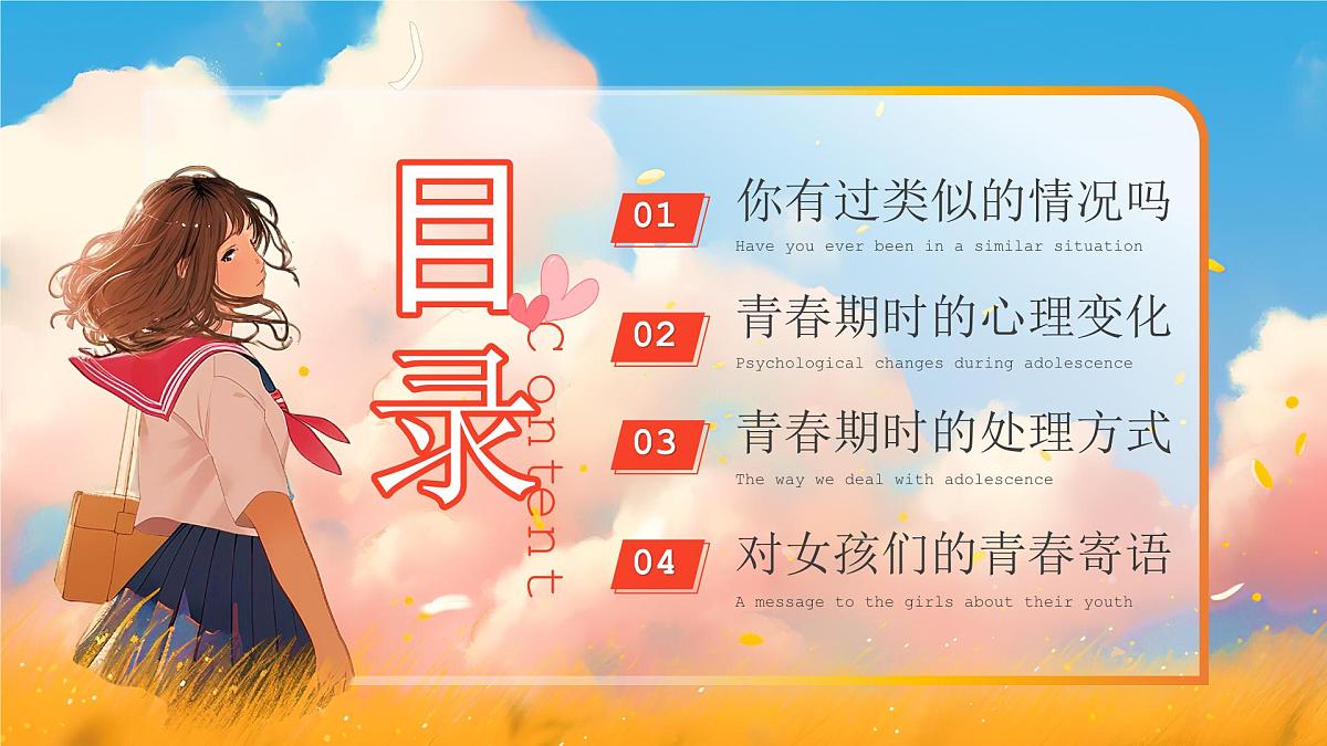 重庆市涪陵区珍溪镇初级中学-青春期女生心理健康教育：莫让花季变雨季 遇见更好的自己【课件】第2页