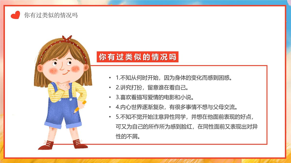 重庆市涪陵区珍溪镇初级中学-青春期女生心理健康教育：莫让花季变雨季 遇见更好的自己【课件】第4页
