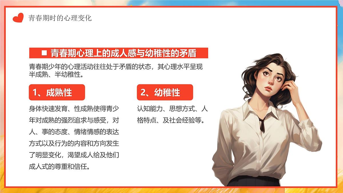 重庆市涪陵区珍溪镇初级中学-青春期女生心理健康教育：莫让花季变雨季 遇见更好的自己【课件】第6页