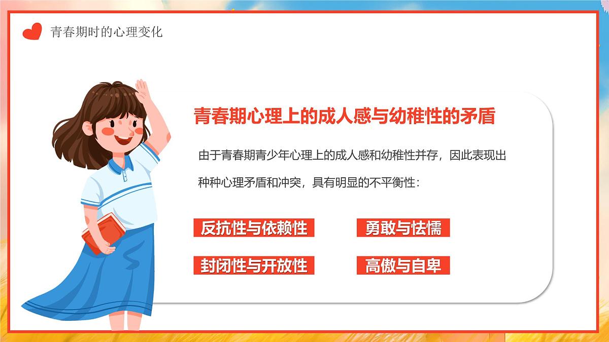 重庆市涪陵区珍溪镇初级中学-青春期女生心理健康教育：莫让花季变雨季 遇见更好的自己【课件】第7页