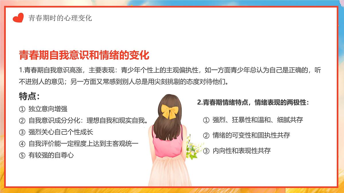 重庆市涪陵区珍溪镇初级中学-青春期女生心理健康教育：莫让花季变雨季 遇见更好的自己【课件】第8页