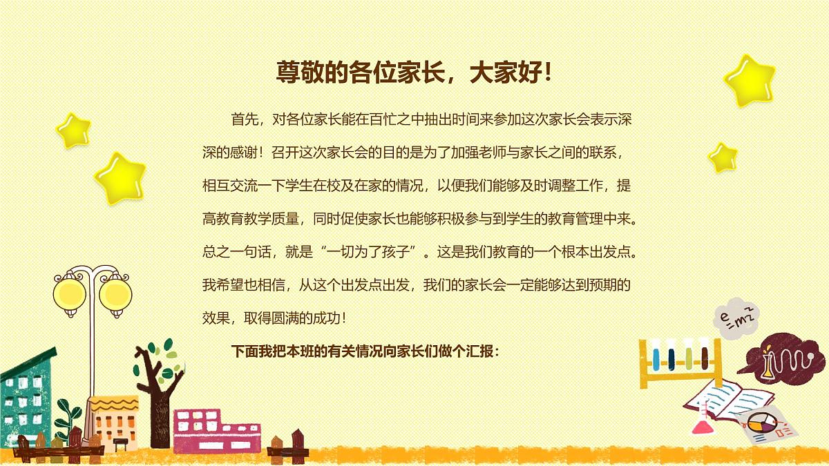 海南省海口市美兰区白龙中心小学-二年级（三）班家长会（精致版卡通风格）【课件】第2页