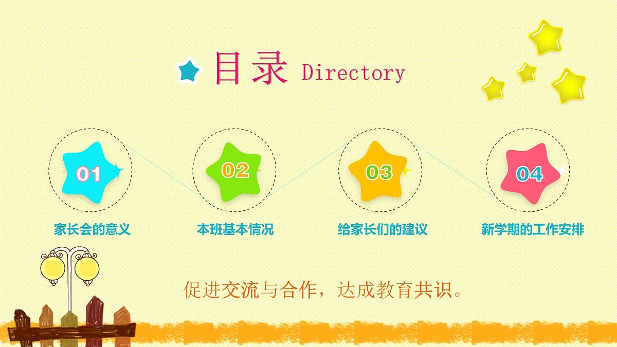 海南省海口市美兰区白龙中心小学-二年级（三）班家长会（精致版卡通风格）【课件】第3页