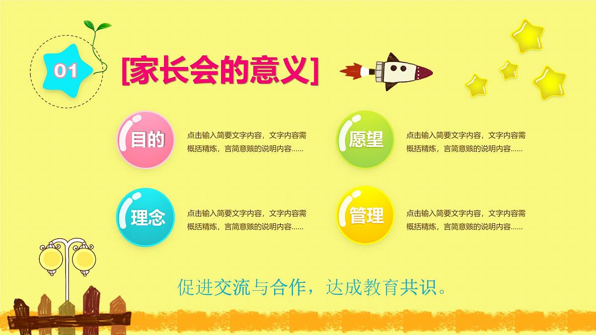 海南省海口市美兰区白龙中心小学-二年级（三）班家长会（精致版卡通风格）【课件】第4页