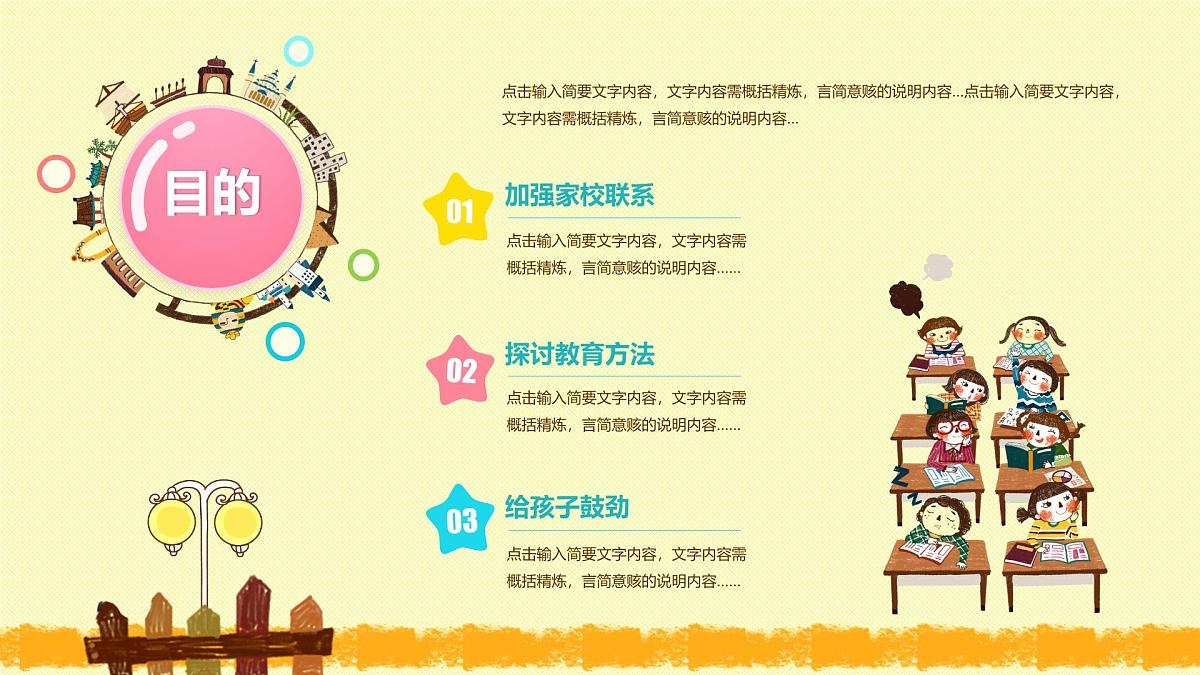 海南省海口市美兰区白龙中心小学-二年级（三）班家长会（精致版卡通风格）【课件】第5页