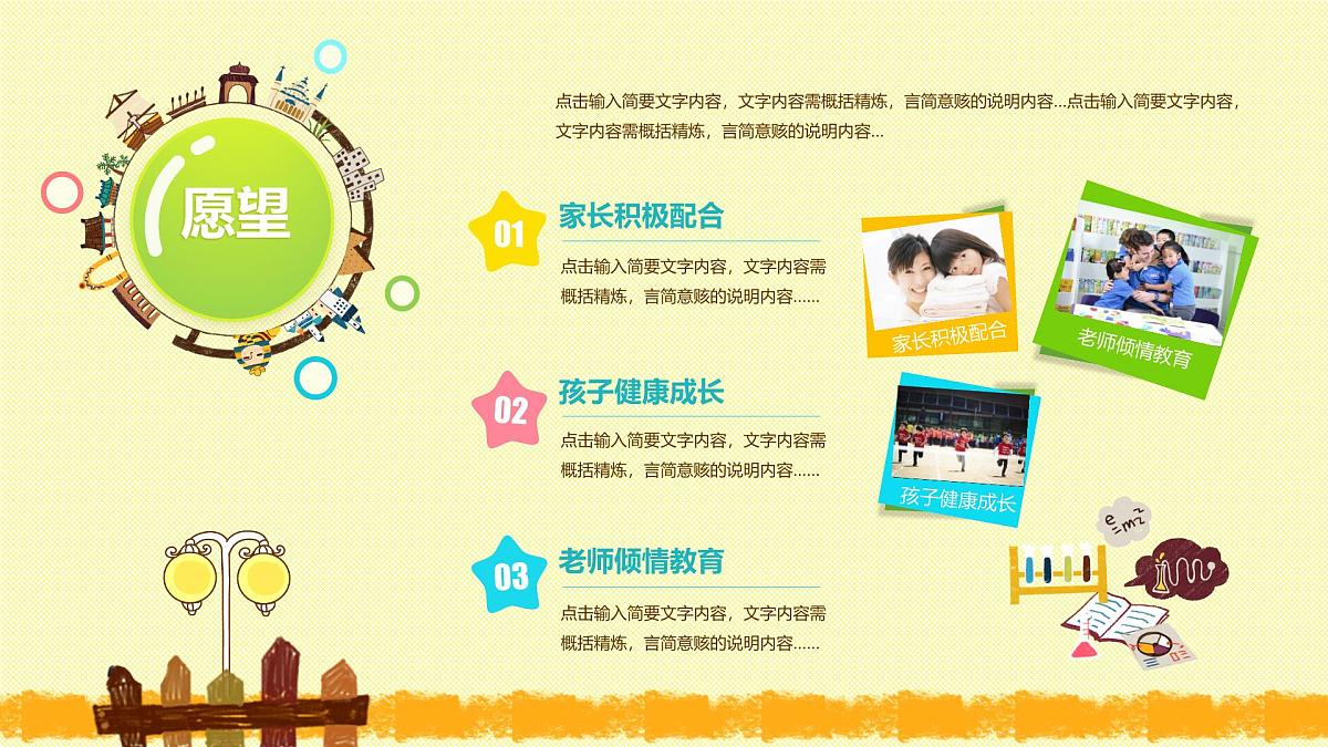 海南省海口市美兰区白龙中心小学-二年级（三）班家长会（精致版卡通风格）【课件】第6页