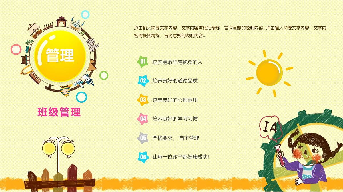 海南省海口市美兰区白龙中心小学-二年级（三）班家长会（精致版卡通风格）【课件】第8页