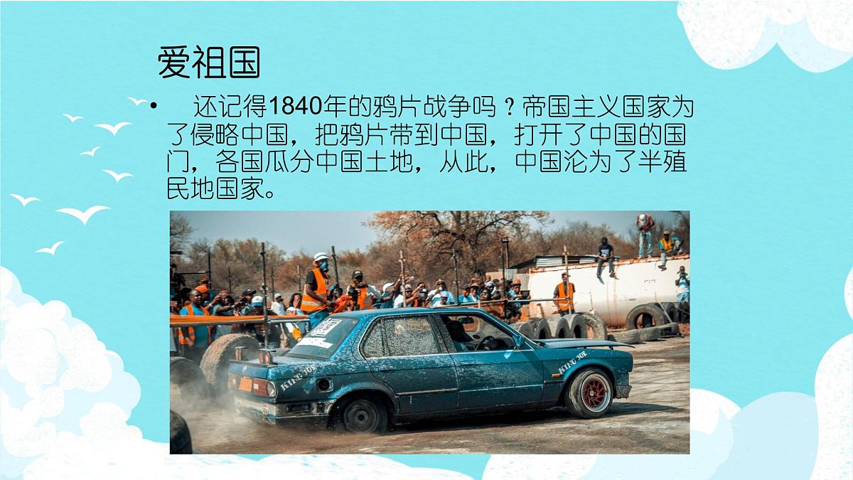 江西省吉安市泰和县螺溪镇螺溪小学-主题班会-爱祖国爱家乡爱学校【课件】第3页