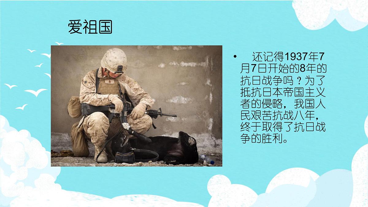 江西省吉安市泰和县螺溪镇螺溪小学-主题班会-爱祖国爱家乡爱学校【课件】第4页