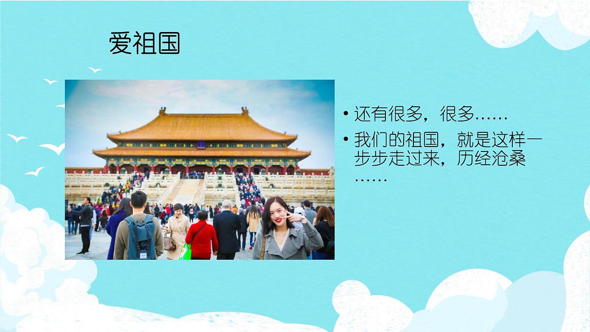 江西省吉安市泰和县螺溪镇螺溪小学-主题班会-爱祖国爱家乡爱学校【课件】第5页