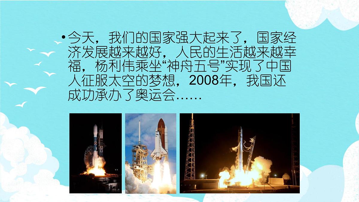 江西省吉安市泰和县螺溪镇螺溪小学-主题班会-爱祖国爱家乡爱学校【课件】第6页