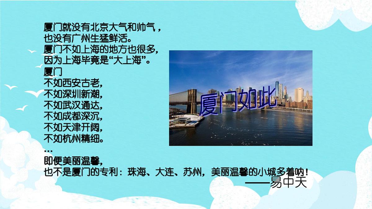江西省吉安市泰和县螺溪镇螺溪小学-主题班会-爱祖国爱家乡爱学校【课件】第7页