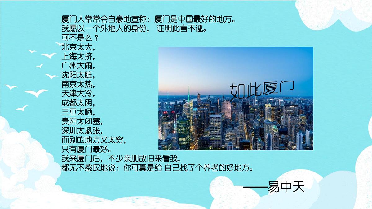 江西省吉安市泰和县螺溪镇螺溪小学-主题班会-爱祖国爱家乡爱学校【课件】第8页
