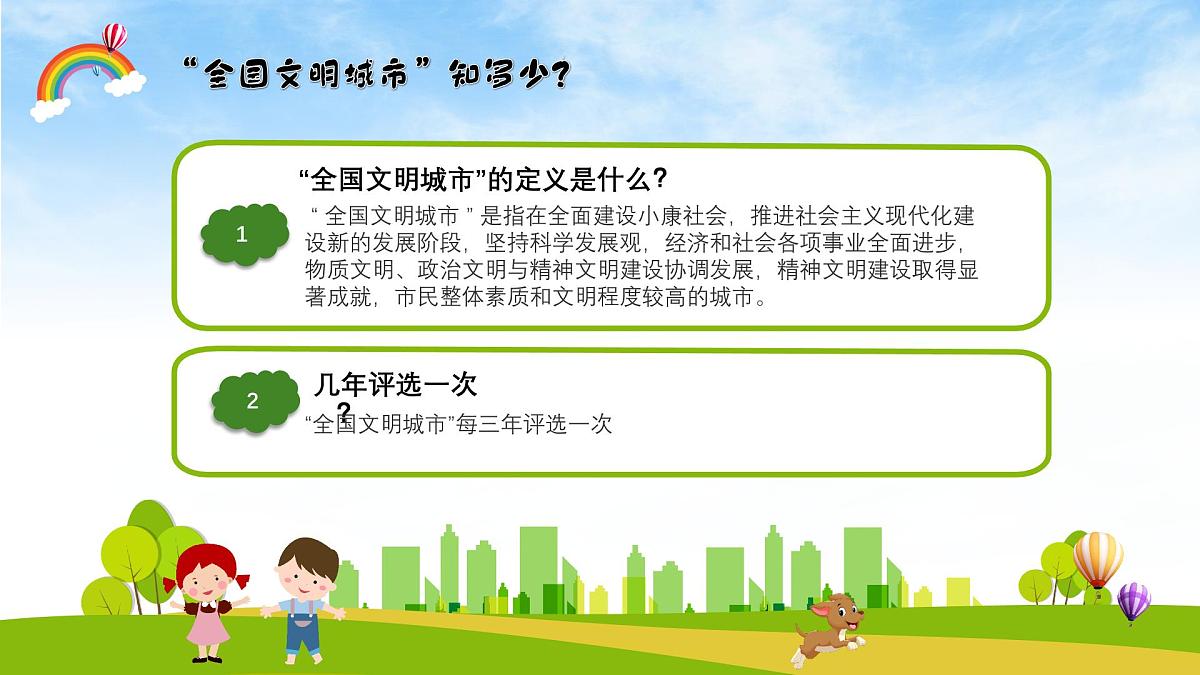 江西省赣州市兴国县高兴镇高兴小学-主题班会-创建文明城市【课件】第4页