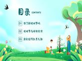 遼寧省法庫(kù)縣秀水河子小學(xué)-第五周主題班會(huì)-多一棵樹，多一片葉，多一份希望【課件】