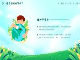 遼寧省法庫(kù)縣秀水河子小學(xué)-第五周主題班會(huì)-多一棵樹，多一片葉，多一份希望【課件】