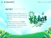 遼寧省法庫(kù)縣秀水河子小學(xué)-第五周主題班會(huì)-多一棵樹，多一片葉，多一份希望【課件】