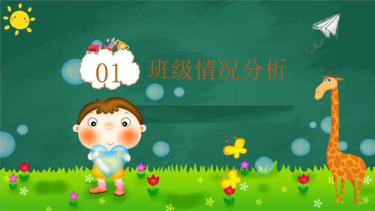 甘肃省嘉峪关市长城路小学-六年级一班家长会【课件】第3页