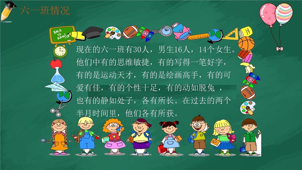 甘肃省嘉峪关市长城路小学-六年级一班家长会【课件】第4页