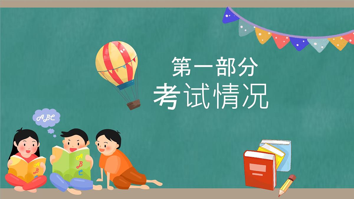 贵州省遵义市红花岗区朝阳小学-【三年级】数学家长会 （课件）第3页