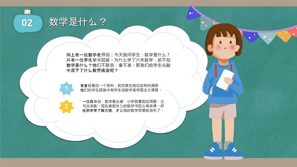 贵州省遵义市红花岗区朝阳小学-【三年级】数学家长会 （课件）第7页