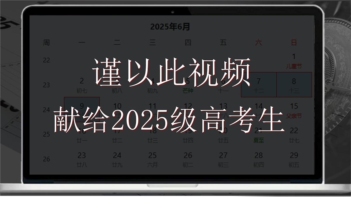 山东省淄博市桓台县实验高中-2025高考百天誓师【课件】第3页