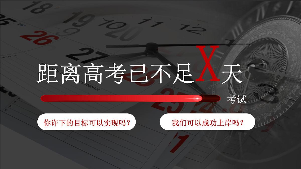 山东省淄博市桓台县实验高中-2025高考百天誓师【课件】第4页