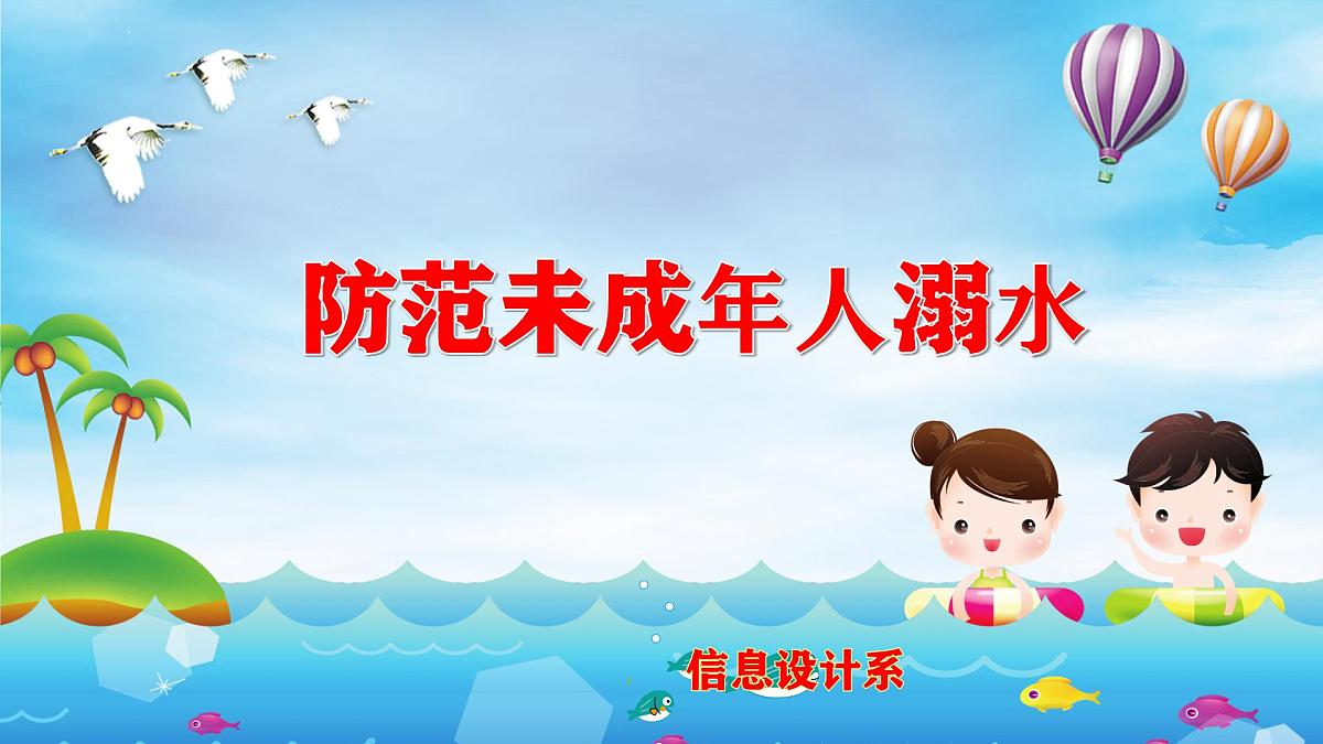 3.安全教育PPT课件第1页