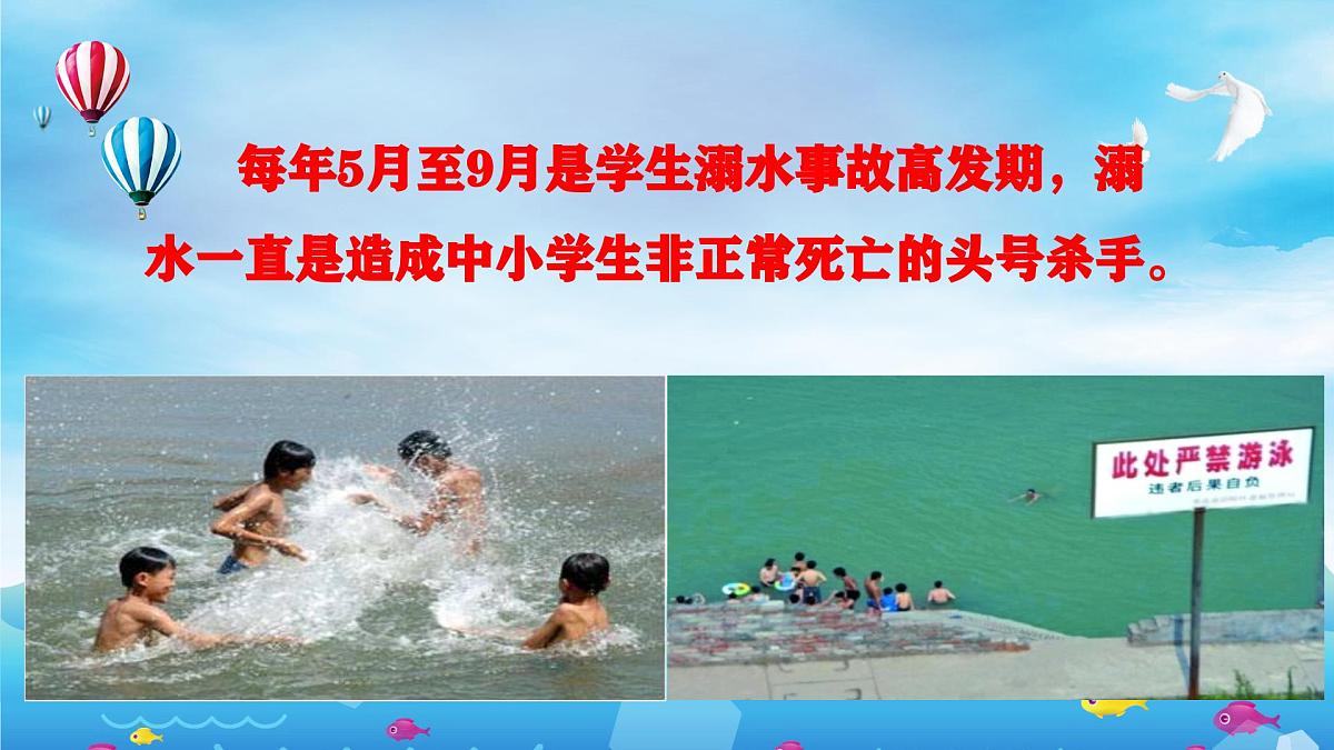 3.安全教育PPT课件第2页