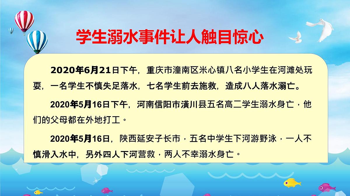 3.安全教育PPT课件第3页